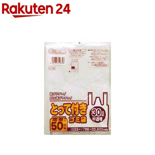 とって付ごみ袋 半透明(30L 50枚入)