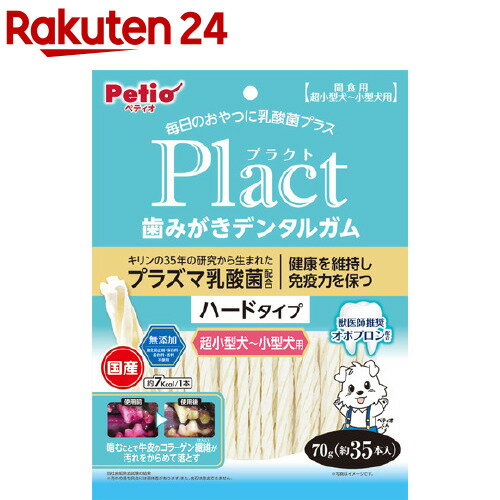 ペティオ プラクト 歯みがきデンタルガム 超小型～小型犬 ハード(70g)