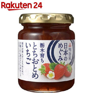 明治屋 MY 日本のめぐみ 栃木育ち とちおとめいちごジャム(155g)