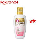 エモリカ フローラルの香り 本体(450ml*3本セット)【エモリカ】