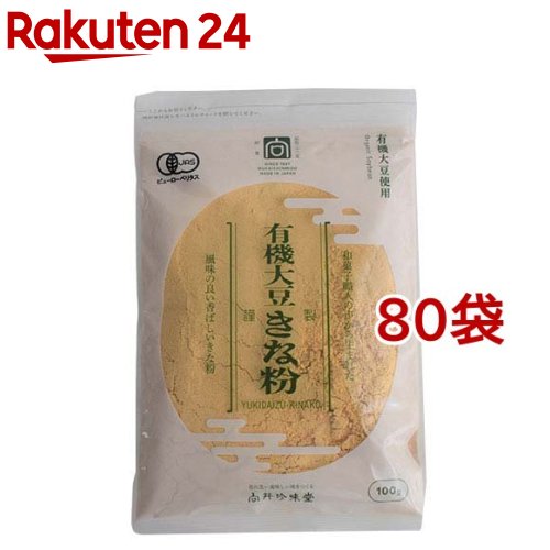 有機大豆きな粉(100g*80袋セット)【向井珍味堂】