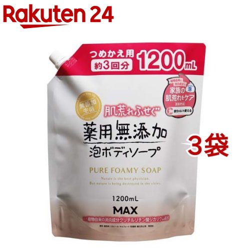 肌荒れふせぐ薬用無添加泡ボディソープ 無添加生活 詰替(1200ml 3袋セット)【無添加生活】