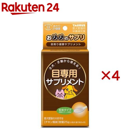 おめめのサプリ(25g×4セット) rakuten24-11229114 楽天24 パッケージ画像