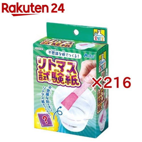 お店TOP＞ベビー＆キッズ＞おもちゃ・育児サポート＞キッズ おもちゃ＞工作・ホビー＞不思議な粉でつくるリトマス試験紙キット (216セット)【不思議な粉でつくるリトマス試験紙キットの商品詳細】●実験をテーマにしたてのひらサイズのサイエンストイ「てのひら実験室」シリーズ。●紫イモの色素で液体の性質が判別できます。【セット詳細】セット詳細：不思議な粉×1、ろ紙×5、薬さじ×1【規格概要】・商品詳細サイズ：143×90×40mm ・材質：紫芋、紙 ・パッケージ重量：35g ・パッケージサイズ：40×90×143mm【発売元、製造元、輸入元又は販売元】アーテック※説明文は単品の内容です。リニューアルに伴い、パッケージ・内容等予告なく変更する場合がございます。予めご了承ください。・単品JAN：4521718559384アーテック581-0066 大阪府八尾市北亀井町3-2-21072-990-5614広告文責：楽天グループ株式会社電話：050-5577-5043[雑貨]