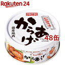 ホテイフーズ からあげ 和風醤油味(45g 48缶セット)【ホテイフーズ】