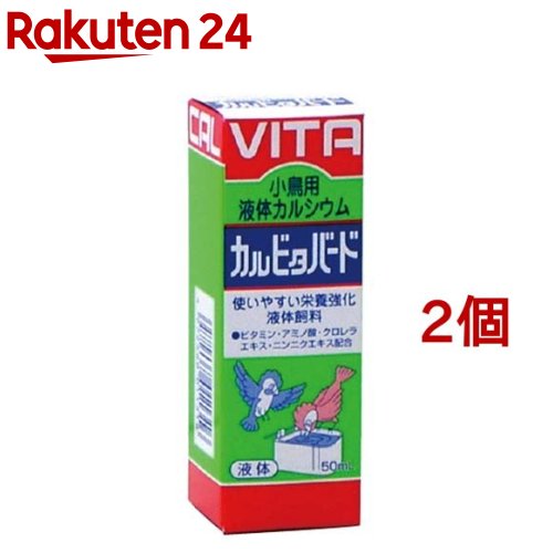 カルビタバード(50ml*2コセット)
