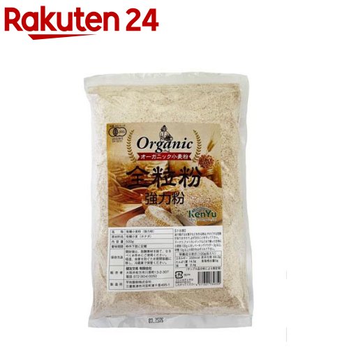 オーガニック小麦粉 全粒粉(強力粉)(500g)【健友交易】