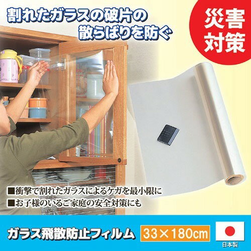 テクノエイム ガラス飛散防止フィルム 33*180cm 806519(1枚入) 2