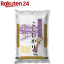 令和5年産石川県産コシヒカリ(5kg)【ミツハシライス】 米 石川 コシヒカリ こしひかり 5kg 白米 精米