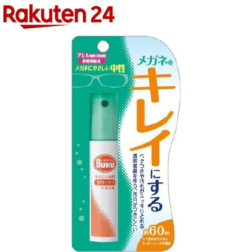 メガネのクリーナー ハンディスプレー(18ml)