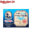 【第3類医薬品】ロイヒつぼ膏 クール(セルフメディケーション税制対象)(156枚入)【ロイヒ】