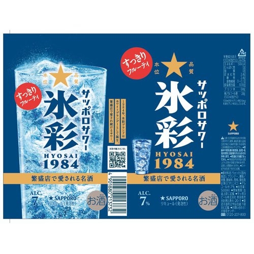 サッポロサワー 氷彩1984 缶(24本入×2セット(1本500ml))[チューハイ 缶チューハイ レモンサワー] rakuten24-11318821 楽天24 サンプル画像3