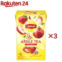 リプトン アップル ティーバッグ(15袋入×3セット)【リプトン(Lipton)】
