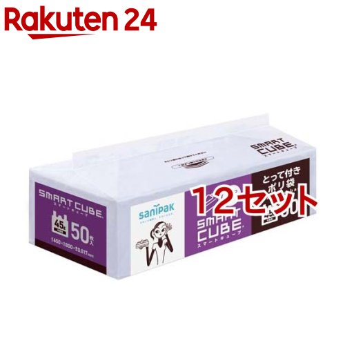 スマートキューブ とって付きポリ袋 45L用 半透明(50枚入 12セット)【スマートキューブ】