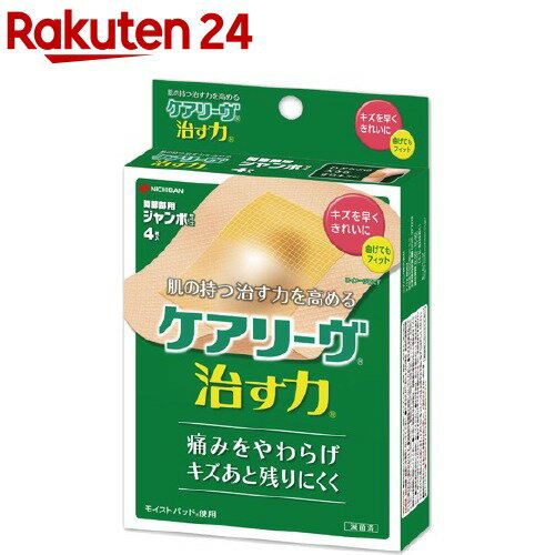 ケアリーヴ 治す力 ジャンボサイズ(4枚入)【ケアリーヴ】