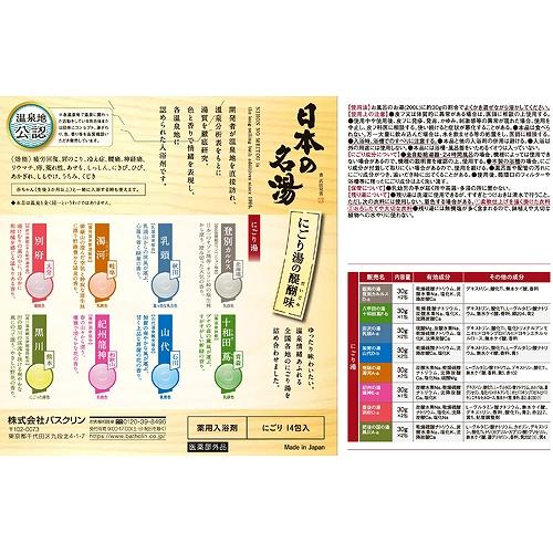 日本の名湯 にごり湯の醍醐味 詰め合せ(30g*14包入*6箱セット)【日本の名湯】[粉末...