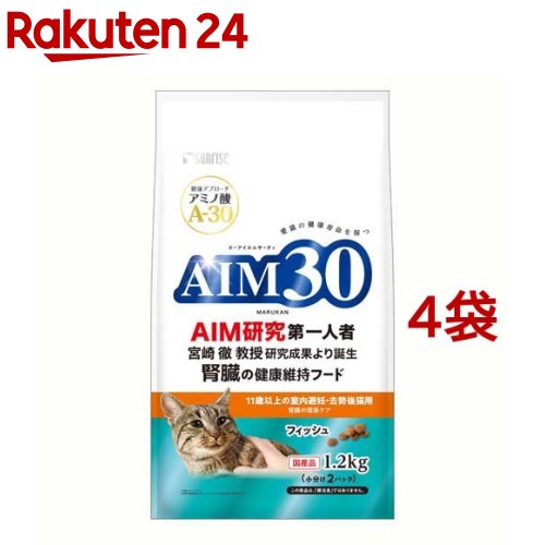 AIM30 11歳以上の室内避妊・去勢後猫用 腎臓の健康ケア フィッシュ(1.2kg*4袋セット)【AIM30(エーアイ..