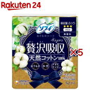 ソフィ kiyora 贅沢吸収 天然コットン ふつう用 無香料 14cm(52枚入×5セット)【ソフィ ライナー】