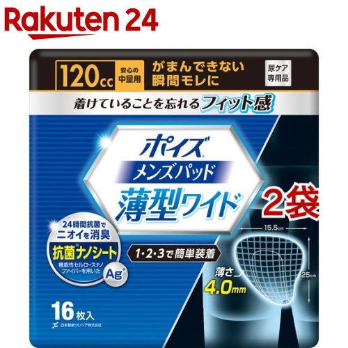 ポイズ メンズパッド 薄型ワイド 安心の中量用 120cc(16枚入*2袋セット)【ポイズ】