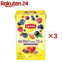 リプトン ベリーミックス ティーバッグ(15袋入×3セット)【リプトン(Lipton)】