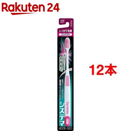 システマ ハブラシ しっかり毛腰タイプ コンパクト ふつう 12本セット 【w6i】【システマ】