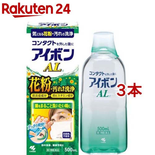 【第3類医薬品】アイボン AL(500ml*3コセット)【アイボン】[花粉対策]