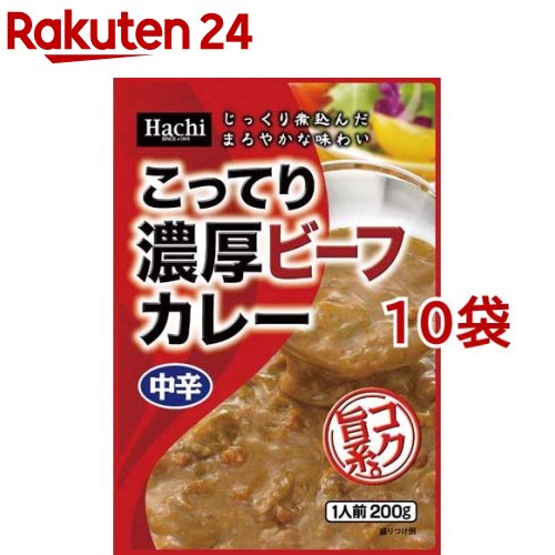 ハチ食品 こってり濃厚ビーフカレー(200g*10コ)【Hachi(ハチ)】