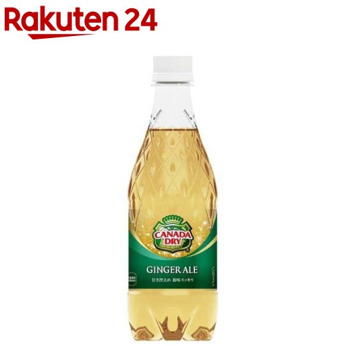 カナダドライ ジンジャーエール(500ml*24本入)