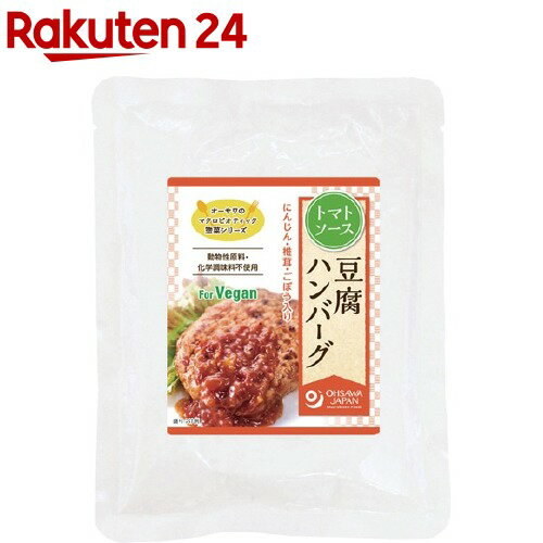 オーサワの豆腐ハンバーグ トマトソース(120g)【オーサワ】