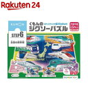 くもんのジグソーパズル STEP6 全国の新幹線(1個)【くもん出版】