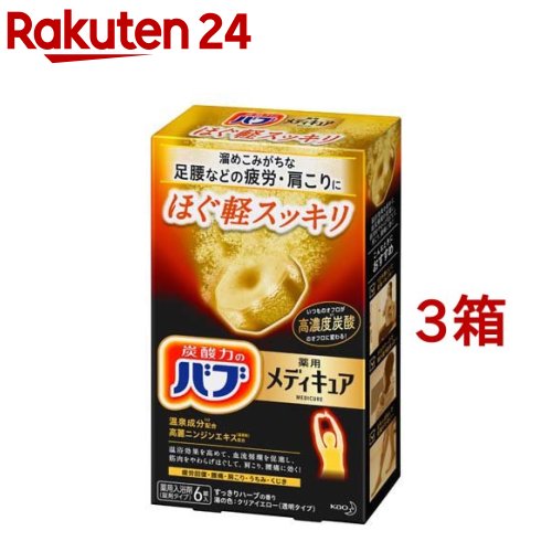 バブ 薬用 メディキュア ほぐ軽スッキリ(70g*6錠*3箱セット)【バブ】[入浴 入浴剤 おふろ 