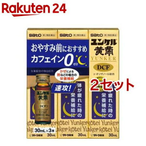 【第2類医薬品】ユンケル黄帝DCF(30ml*3本入*2セット)【ユンケル】