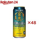 金麦 円熟の深み(24本×2セット(1本500ml))【金麦】