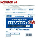 【第2類医薬品】リフェンダLXテープ(7枚入*3袋セット(セルフメディケーション税制対象))【リフェンダ】