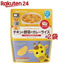 キユーピー レンジでチンするハッピーレシピ チキンと野菜のカレーライス(130g*2袋セット)【キユーピー ベビーフード ハッピーレシピ】