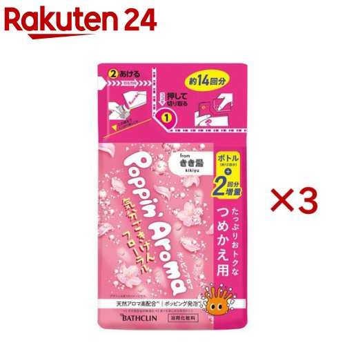 ポッピンアロマ 気分ごきげんフローラル つめかえ用(420g