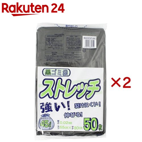 ストレッチ ゴミ袋 黒 0.02mm ST-45K(50枚入×2セット)...