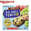 バランスパワービッグ 果実たっぷり(2袋入×48セット(1袋2本))【ヘルシークラブ】