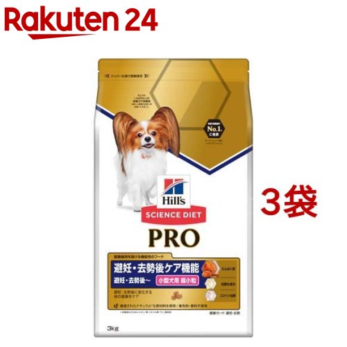 サイエンス ダイエット プロ小型犬用 避妊 去勢後ケア超小粒(3kg 3コセット)【dalc_sciencediet】【サイエンスダイエット】