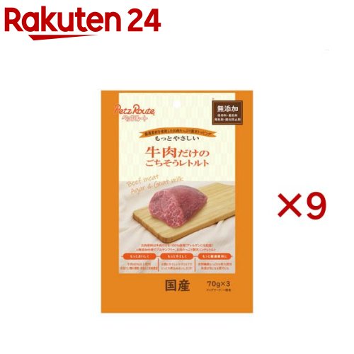 牛肉だけのごちそうレトルト(3袋入×9セット(1袋70g))