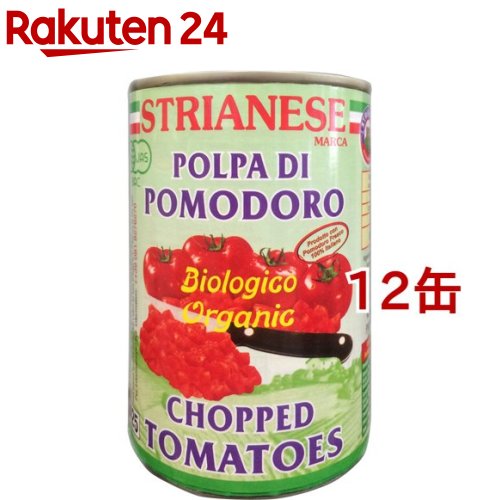 ストリアネーゼ 有機トマト缶 カット(400g*12コ)【ストリアネーゼ】