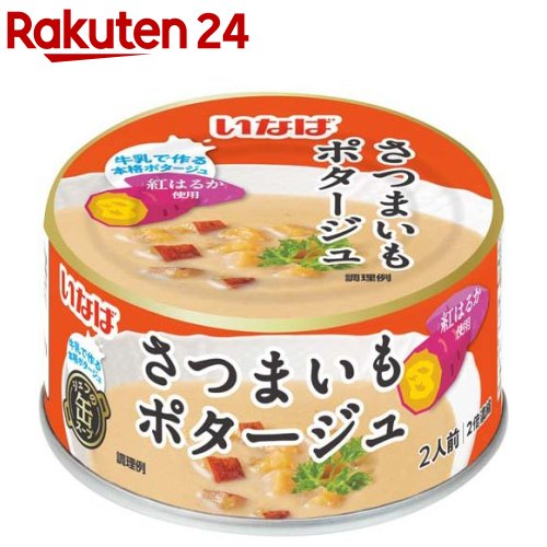 さつまいもポタージュ(180g)