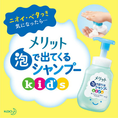 メリット 泡で出てくるシャンプー キッズ からまりやすい髪用 ポンプ(300ml)【メリット】[シャンプー 子ども 子供 泡 からまり 地肌 ヘアケア] 3