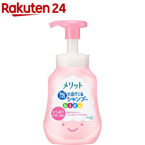 お店TOP＞化粧品＞ヘアケア＞ベビー・キッズ ヘアケア＞キッズ用シャンプー＞メリット 泡で出てくるシャンプー キッズ からまりやすい髪用 ポンプ (300ml)商品区分：化粧品【メリット 泡で出てくるシャンプー キッズ からまりやすい髪用 ポンプの商品詳細】●指通りなめらかに洗えて、汗のニオイや汚れもすっきり。●なめらか成分*(毛髪保護剤)配合。*サンフラワーシードオイル、ポリクオタニウム-10●髪と地肌とおなじ弱酸性。●すっきり洗えるノンシリコーン処方。●ピーチシャボンのやさしい香り。●お子さまでもラクに押せるポンプ。【販売名】花王泡で出てくるシャンプーキッズN【使用方法】・シャンプーする前に、地肌と髪をしっかりぬらします。その後、泡を手に取り両手に広げて、髪全体になじませて洗います。あと充分にすすいでください。・直接水のかかる状態でポンプを押さないでください。・容器は、傾けず、安定したところに置いてお使いください。振ったり傾けると、泡が出ない・ポンプが押せなくなります。【成分】水、ラウレス硫酸Na、グリセリン、ポリソルベート60、ラウリルヒドロキシスルタイン、ラウレス-23、リンゴ酸、ユーカリ葉エキス、カミツレ花エキス、ヒマワリ種子油、ポリクオタニウム-10、グリチルリチン酸2K、イソデシルグリセリルエーテル、ラウレス-3、PPG-7、BG、ココイルグルタミン酸Na、EDTA-2Na、EDTA-3Na、水酸化K、水酸化Na、安息香酸Na、香料【注意事項】・頭皮に傷、湿疹等異常のある時は使わない ・刺激等の異常が出たら使用を中止し、皮フ科医へ相談する ・ポンプを押す時や使用中、目に入らないよう注意し、入った時は、すぐに充分洗い流す・子供や認知症の方などの誤飲等を防ぐため、置き場所に注意する【原産国】日本【ブランド】メリット【発売元、製造元、輸入元又は販売元】花王商品に関するお問合せ受付時間9：00〜17：00(土曜・日曜・祝日除く)*製品の誤飲・誤食など緊急の場合は、受付時間外でもお電話くださいヘアケア・スキンケア用品：0120-165-692男性化粧品(サクセス)：0120-165-694ニベア・8*4：0120-165-699ソフィーナ・エスト：0120-165-691キュレル：0120-165-698洗たく用洗剤・仕上げ剤・そうじ用品・食器用洗剤：0120-165-693ハミガキ・洗口液・入浴剤・温熱シート：0120-165-696紙おむつ・生理用品・サニーナ：0120-165-695飲料(ヘルシア)：0120-165-697Sonae(そなえ)：0120-824-450ペットケア：0120-165-696リニューアルに伴い、パッケージ・内容等予告なく変更する場合がございます。予めご了承ください。花王103-8210 東京都中央区日本橋茅場町1-14-10 ※お問合せ番号は商品詳細参照広告文責：楽天グループ株式会社電話：050-5577-5043[シャンプー/ブランド：メリット/]