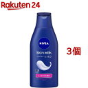 ニベア スキンミルク しっとり(200g 3個セット)【ニベア】 ボディケア クリーム 全身 保湿 しっとり 乾燥肌