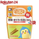 キユーピー レンジでチンするハッピーレシピ 野菜とまぐろの五目ごはん(130g*2袋セット)【キユーピー ベビーフード ハッピーレシピ】