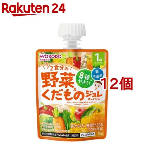 1歳からのMYジュレ 1／2食分の野菜＆くだもの オレンジ味(70g 12個セット)【和光堂】