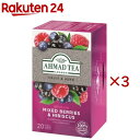 AHMAD TEA ミックスベリー & ハイビスカス ティーバッグ ノンカフェイン(20袋入×3セット)【アーマッド(AHMAD)】