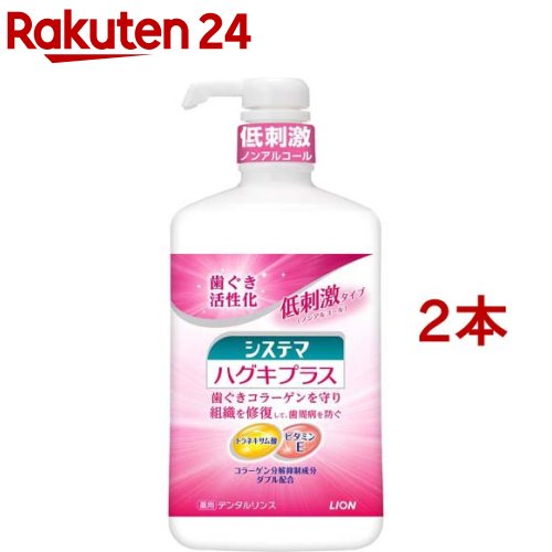 システマ ハグキプラス デンタルリンス(900ml*2本セット)【i7t】【u9m】【システマ】