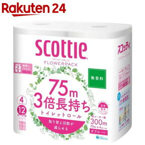 スコッティ フラワーパック 3倍長持ち トイレットペーパー 無香料 75m ダブル(4ロール)【スコッティ(SCOTTIE)】